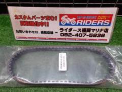 【メーカー不明】ドライブベルト DIO AF35用 未使用品