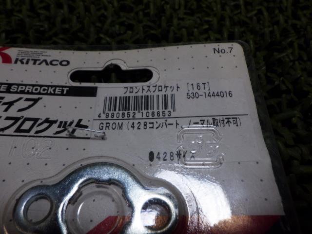 【Kitaco】フロントスプロケット 16T 428サイズ GROM428コンバート用(ノーマル取付不可) 品番 530-1444016