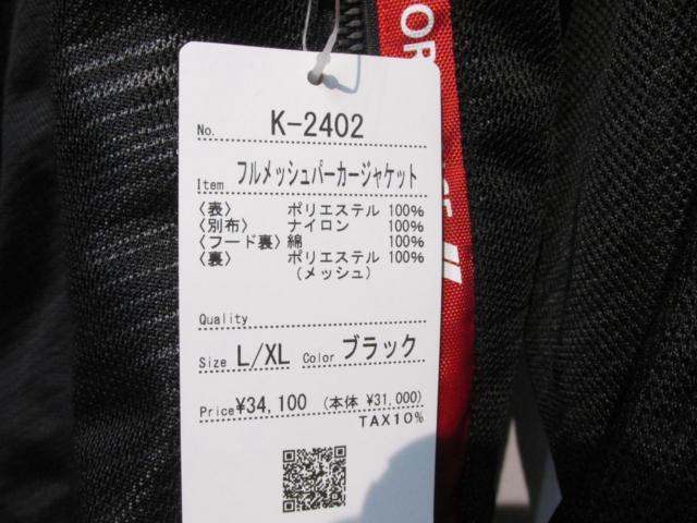 KUSHITANI(クシタニ) フルメッシュパーカージャケット 【L/XLサイズ】