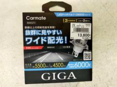 Carmate
BW571
GIGA
LED headlight bulb C5500 (6000K)
[H4]