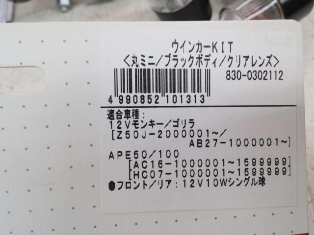 KITACO(キタコ) ブラック丸ミニウインカーkit 【モンキー/エイプ】