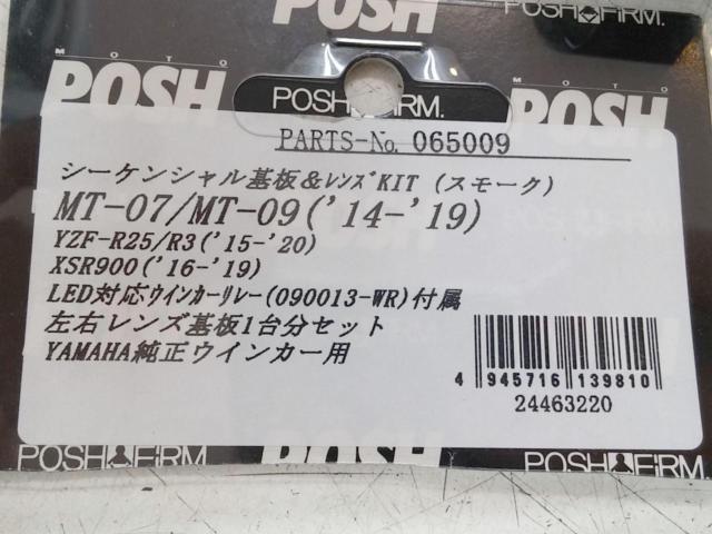 POSH(ポッシュ) シーケンシャルウインカーレンズkit 【YZF-R25/XSR900/MT-07/MT-09/XSR700(ハロゲンウインカー車)】