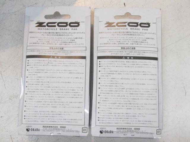 ZCOO セラミック・シンタード(フロント)2set 【TOKICO 4POT系】