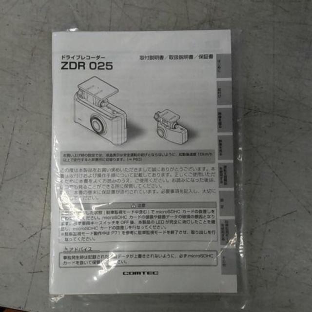COMTEC ZDR065 前後2カメラドライブレコーダー