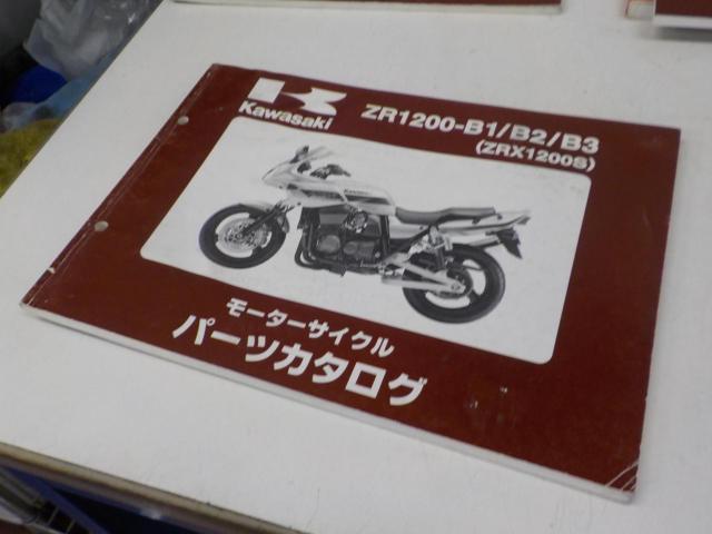KAWASAKI
Parts catalog
ZRX1200S (ZR1200-B1/B2/B3)