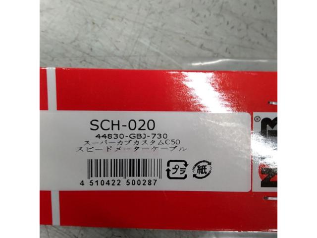 NTB
SCH-020
Speedometer cable
Super Cub 50 / C50
Unused