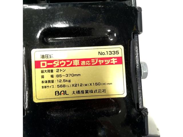 BAL/大橋産業株式会社 NO.1335 ローダウン車適応油圧ジャッキ 2t