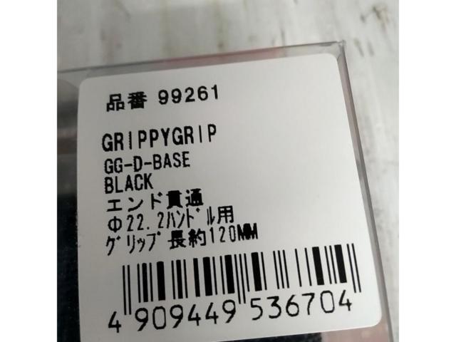 DAYTONA GRIPPYGRIP