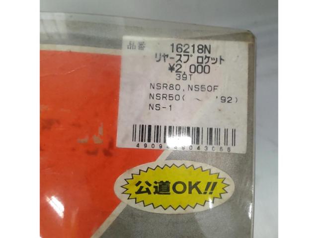 3DAYTONA
Rear sprocket