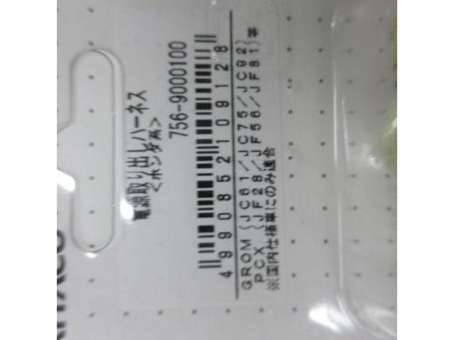 Kitaco756-9000100
Power birds dashi harness
GROM/PCX etc.