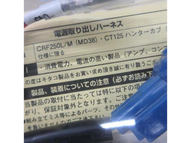 Kitaco (Kitako)
756-9000130
Power take-out harness
Honda Type-4
CRF250L/M (MD38) / Hunter Cub CT125 (JA55)