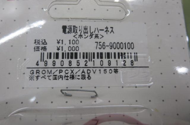 Kitaco756-9000100
Power take-out harness
<Honda Group>