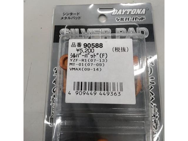 DAYTONA90588
Silva Pad
1 cars
YZF-R1 etc