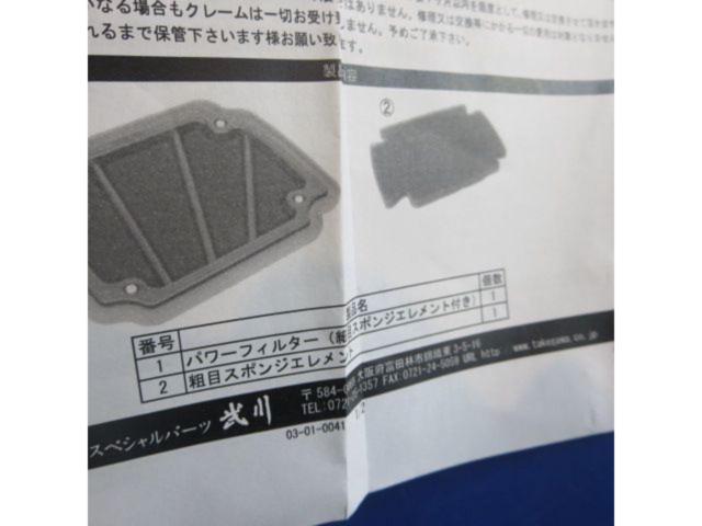 【SP TAKEGAWA】 03-01-0041 パワーフィルター DAX125(JB04/JB06)