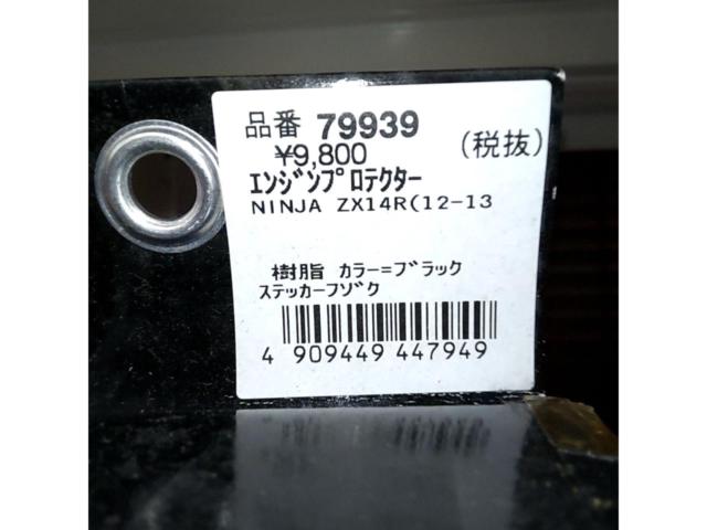 DAYTONA79939
Engine protector
For ZX14R
