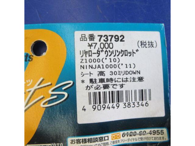 DAYTONA (Daytona)
73792
Rear lowering link plate
Ninja 1000 ('11 ~' 13)
Z1000 ('10 ~' 13)