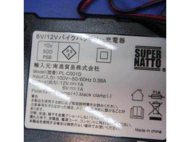 スーパーナット バッテリー充電器  6V/12V