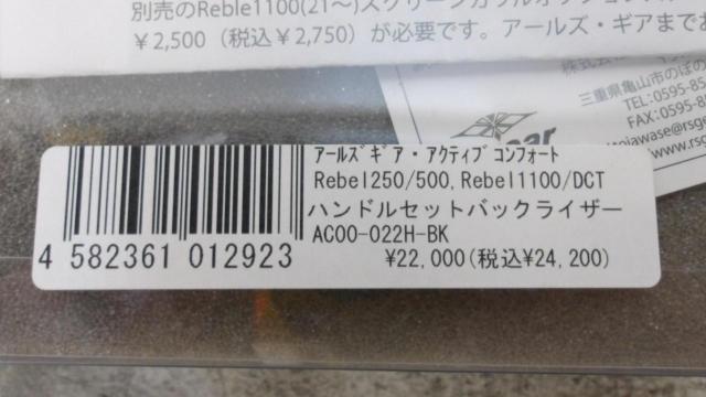 Earls Gear
Handle set back riser
Rebel 250/500/1100