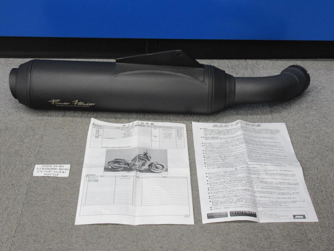 Power Header S
Matt black
Rebel 250 (8BK-MC49)
BEAMS (BEAMS)