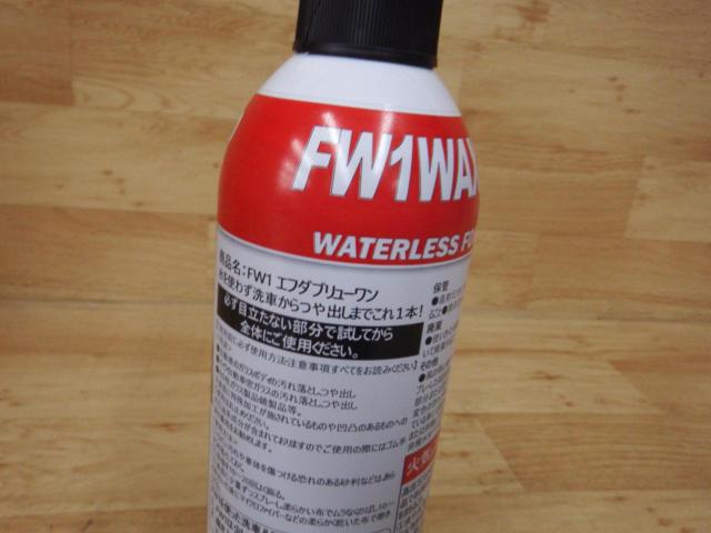 FW1WAX.JP CLEANIG WAX カーワックス 517ml 1本