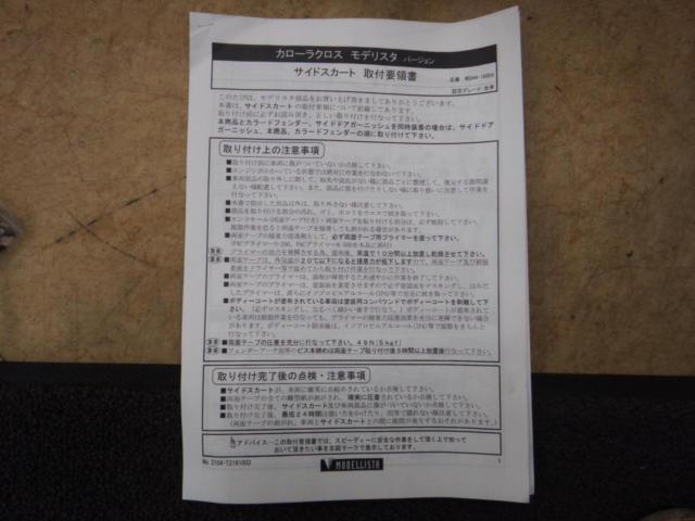 右側のみ MODELLISTA サイドスカート MSD44-16001-A0 カローラクロス 10系