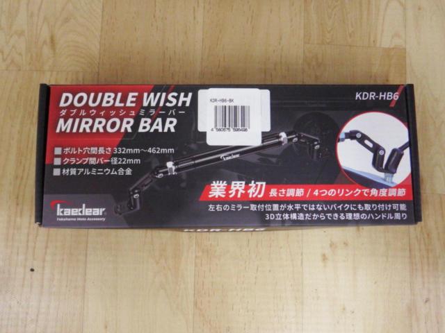 Kaedear
Double Wish Mirror Bar
KDR-HB6-BK
