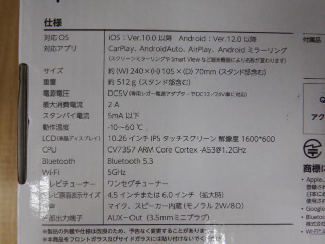 npd NPD-A121S 10.26インチワンセグ内蔵ディスプレイオーディオ 2024年モデル