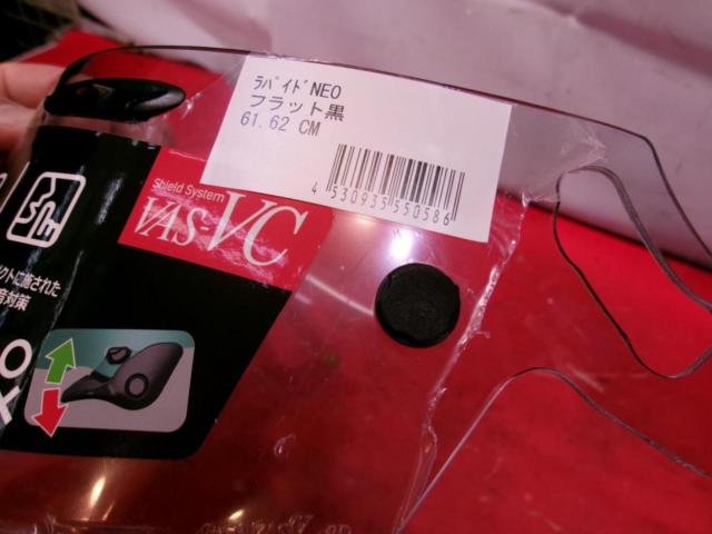 【Arai】 VAS-V ポスト付シールド