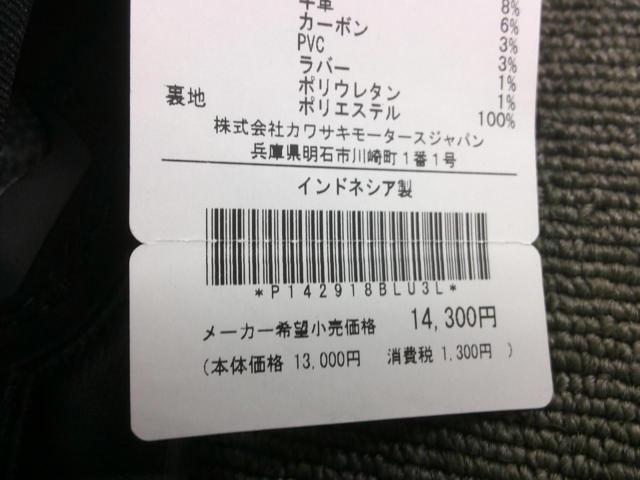 サイズ3L カワサキxRSタイチ P1429-18BLU-3L アームドウインターグローブ