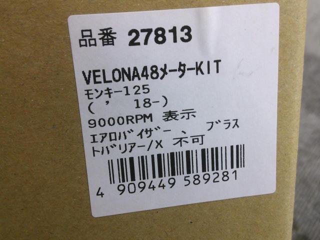 モンキー125(’18～’24) DAYTONA VELONA タコメーターキット Φ48 商品番号:27813標準価格(税込) 22,000 円