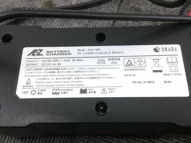 AZバッテリー ACH-200 バッテリー充電器 汎用