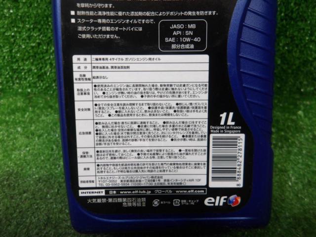 【elf】SCOOTER4 CITY 10W40 1L 未使用品