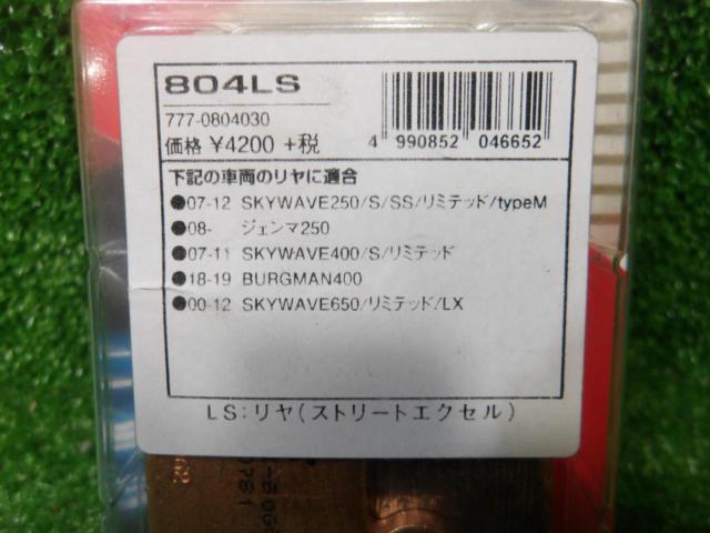 【Kitaco】(リヤ)シンターメタルパッド 804SL 未使用品
