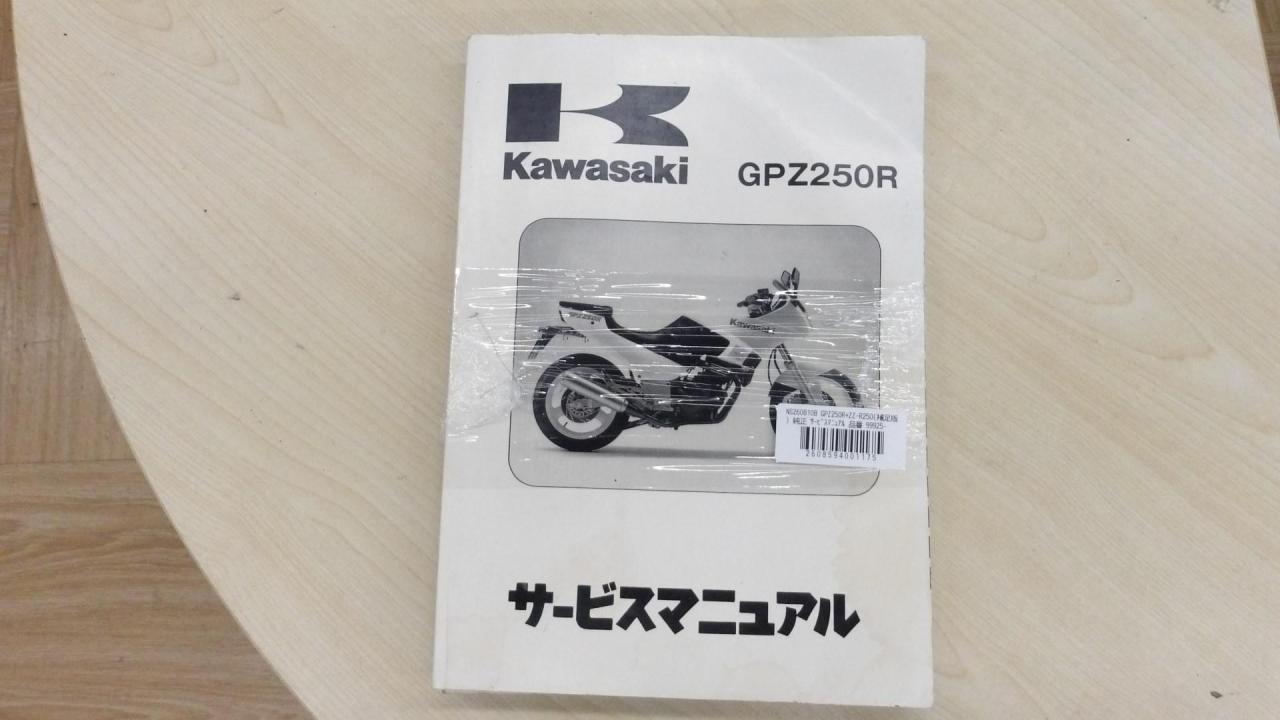 GPZ250R+ZZ-R250 (supplemental version)
Genuine
Service Manual
Part number
99925-1040-01
+
99925-1086-58