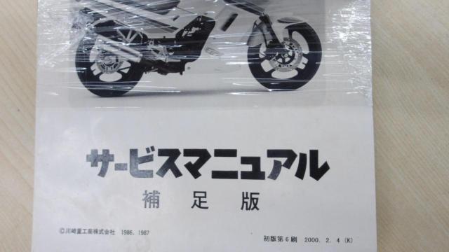GPZ250R
+
GPX250R (Supplemental Version)
Genuine
Service Manual
Part number
99925-1040-01
+
99925-1053-51
