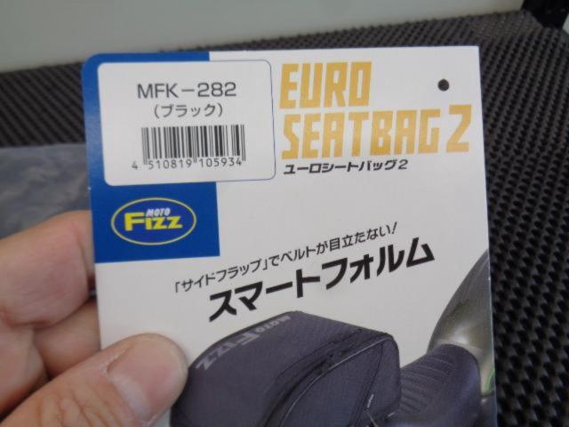 【MOTO FIZZ】ユーロシートバッグ2 ブラック MFK-282