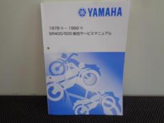 [YAMAHA]
SR400 / 500
'78-'92
Service Manual