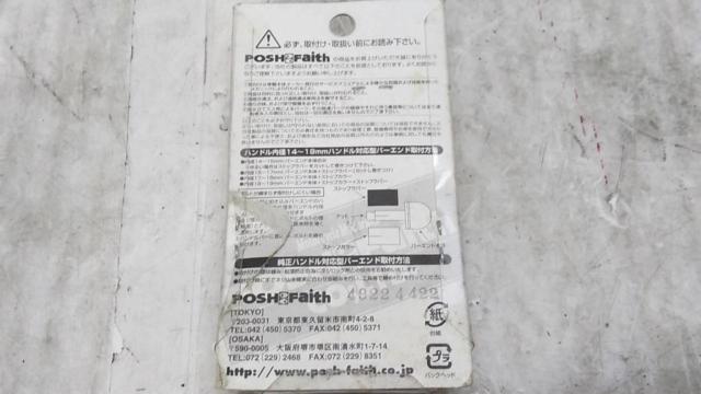 POSH バーエンドキャップ