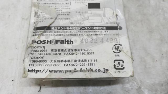 POSH バーエンドキャップ