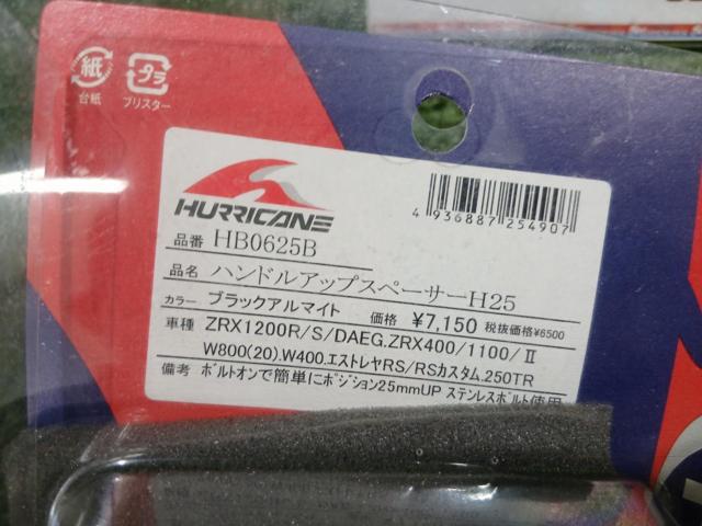 【HURRICANE/ハリケーン】 ハンドルアップスペーサーH25 品番:HB0625B 適合:ZRX1200R/DAEG.ZRX400/など