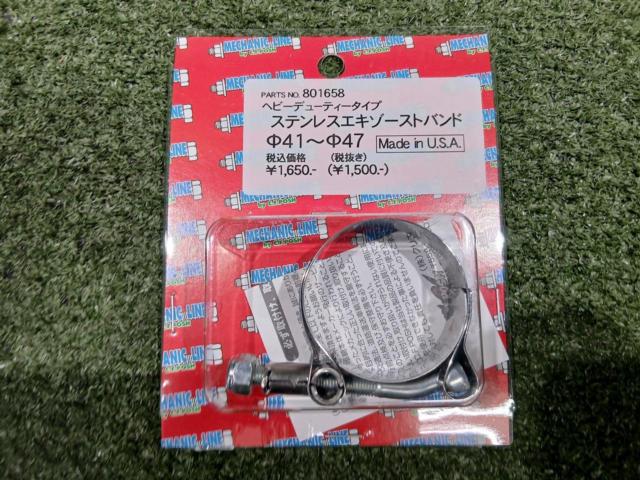 【POSH/ポッシュ】品番: 801658 ステンレスエキゾーストバンド Φ41～Φ47mm