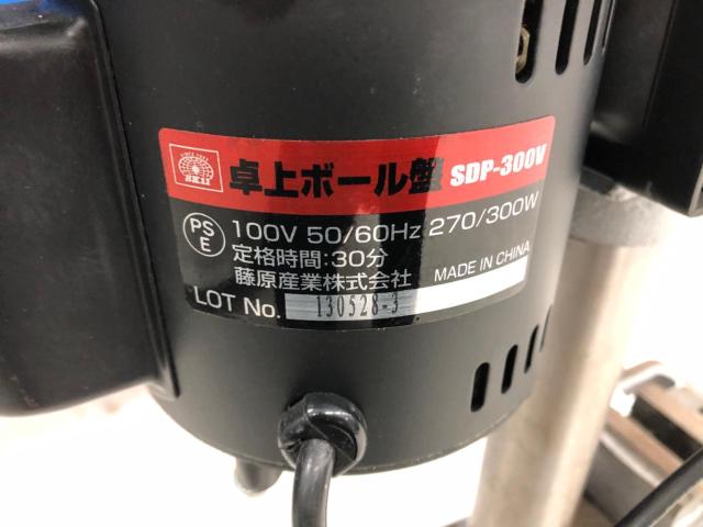 藤原産業 SDP-300 卓上ボール盤