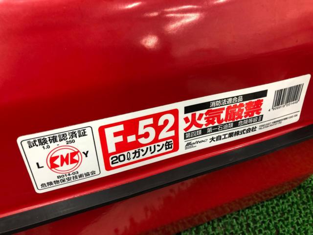 大自工業(メルテック) ガソリン携行缶(20L、品番:F-52