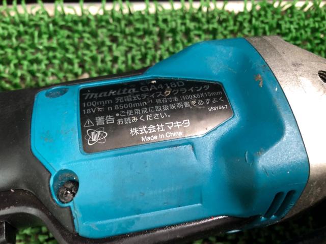 マキタ makita  18V 100mm 充電式ディスクグラインダ GA418DZ(本体のみ)
