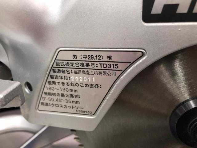 HiKOKI ハイコーキ 190mm卓上スライド丸のこ FC7FSB
