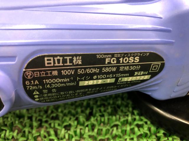 日立 ディスクグラインダ 100mm FG 10SS2  