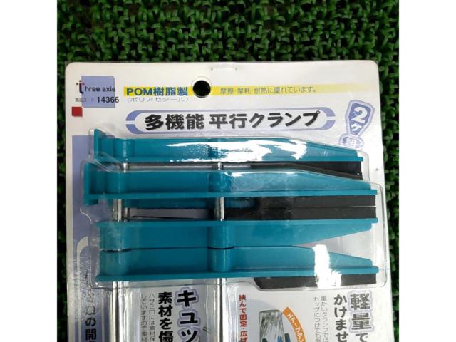 POM樹脂製 多機能平行クランプ2個組 スリーアキシス three axis