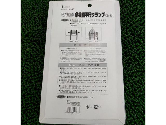 POM樹脂製 多機能平行クランプ2個組 スリーアキシス three axis
