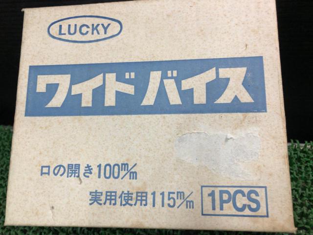 LUCKY(ラッキー) ワイドバイス 100mm