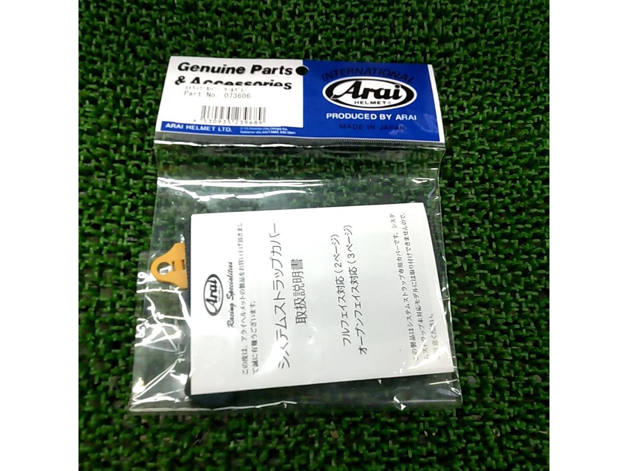 Arai ストラップカバー 073606